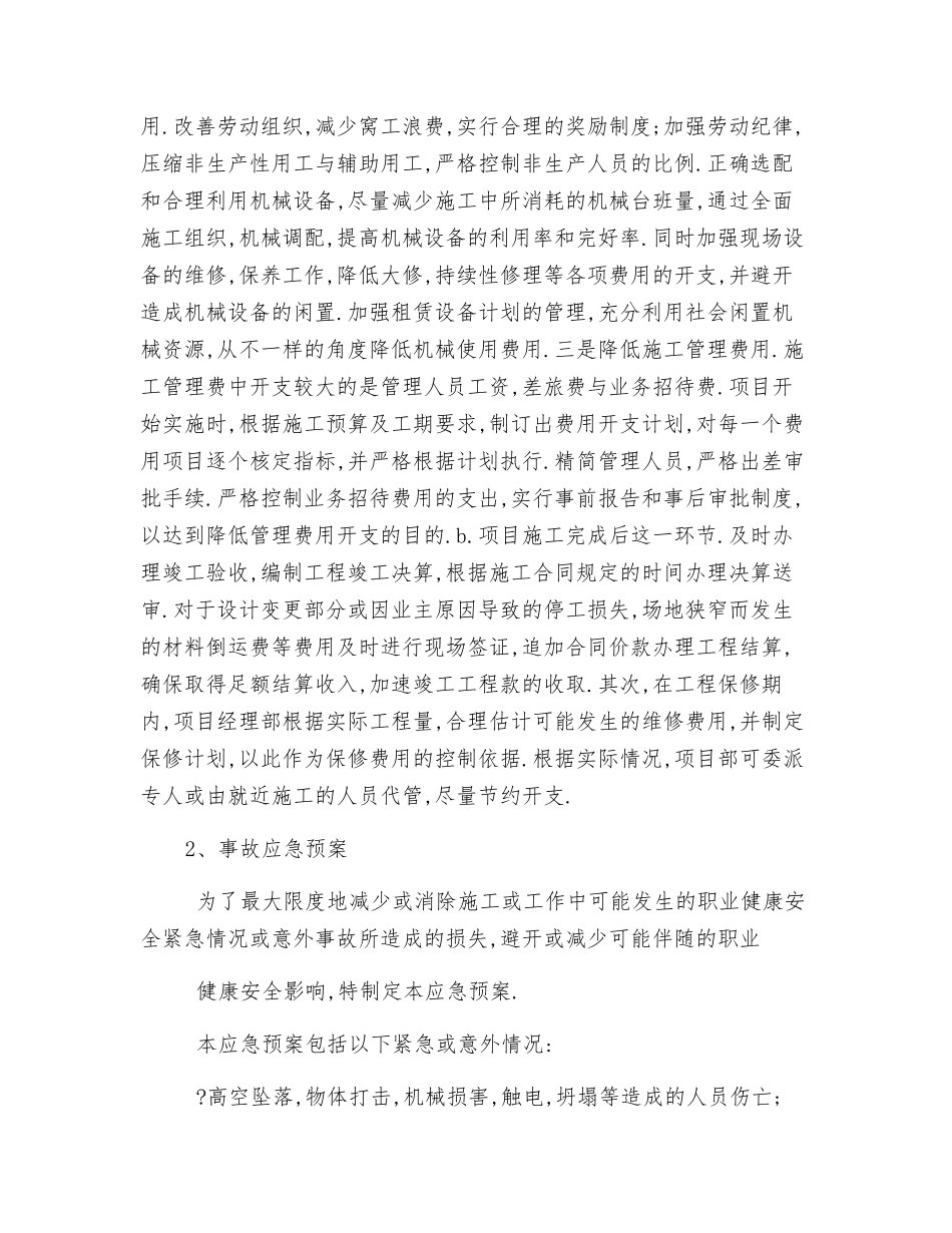 项目风险预测与防范措施_第3页