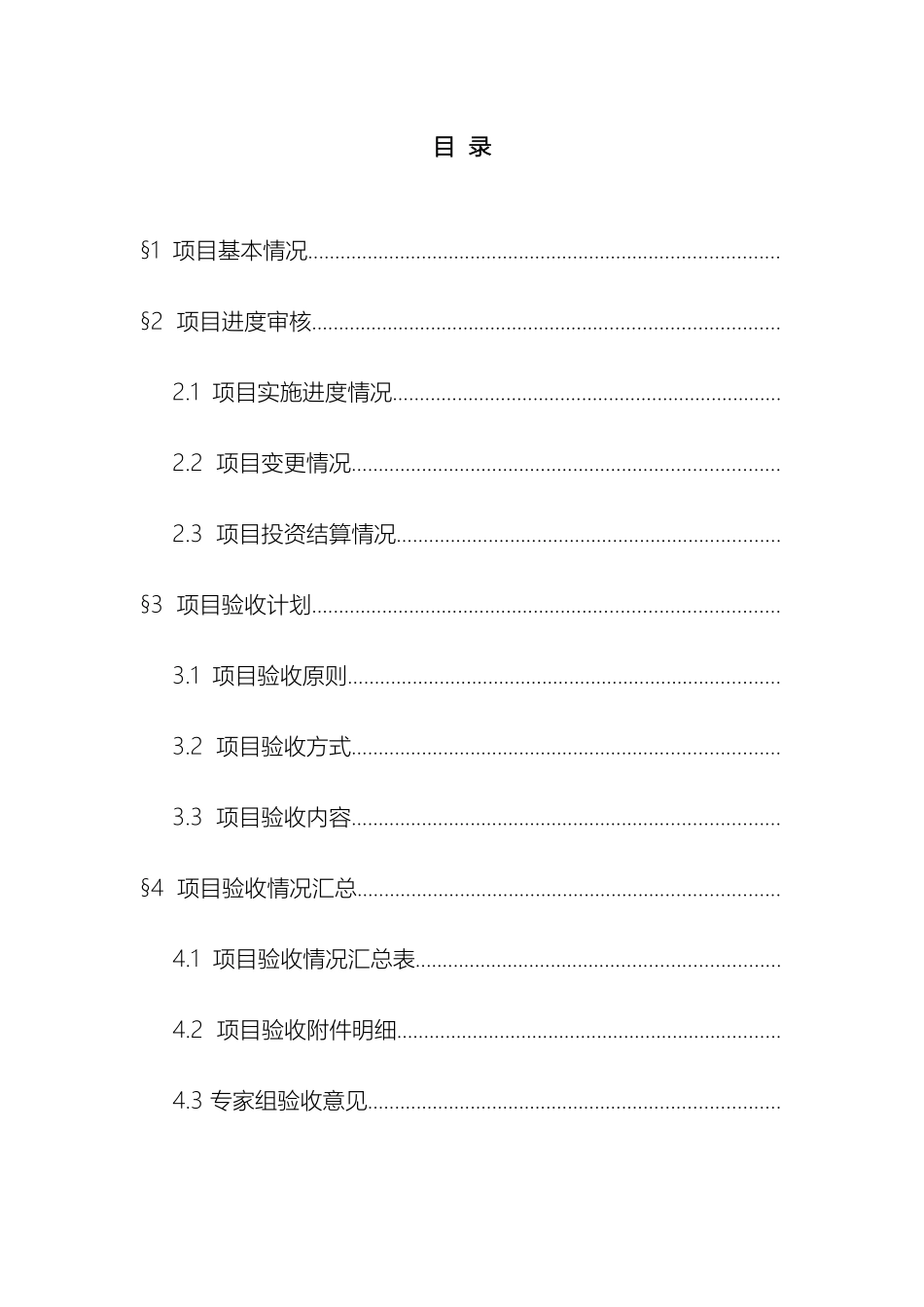 项目验收报告模板样本_第3页