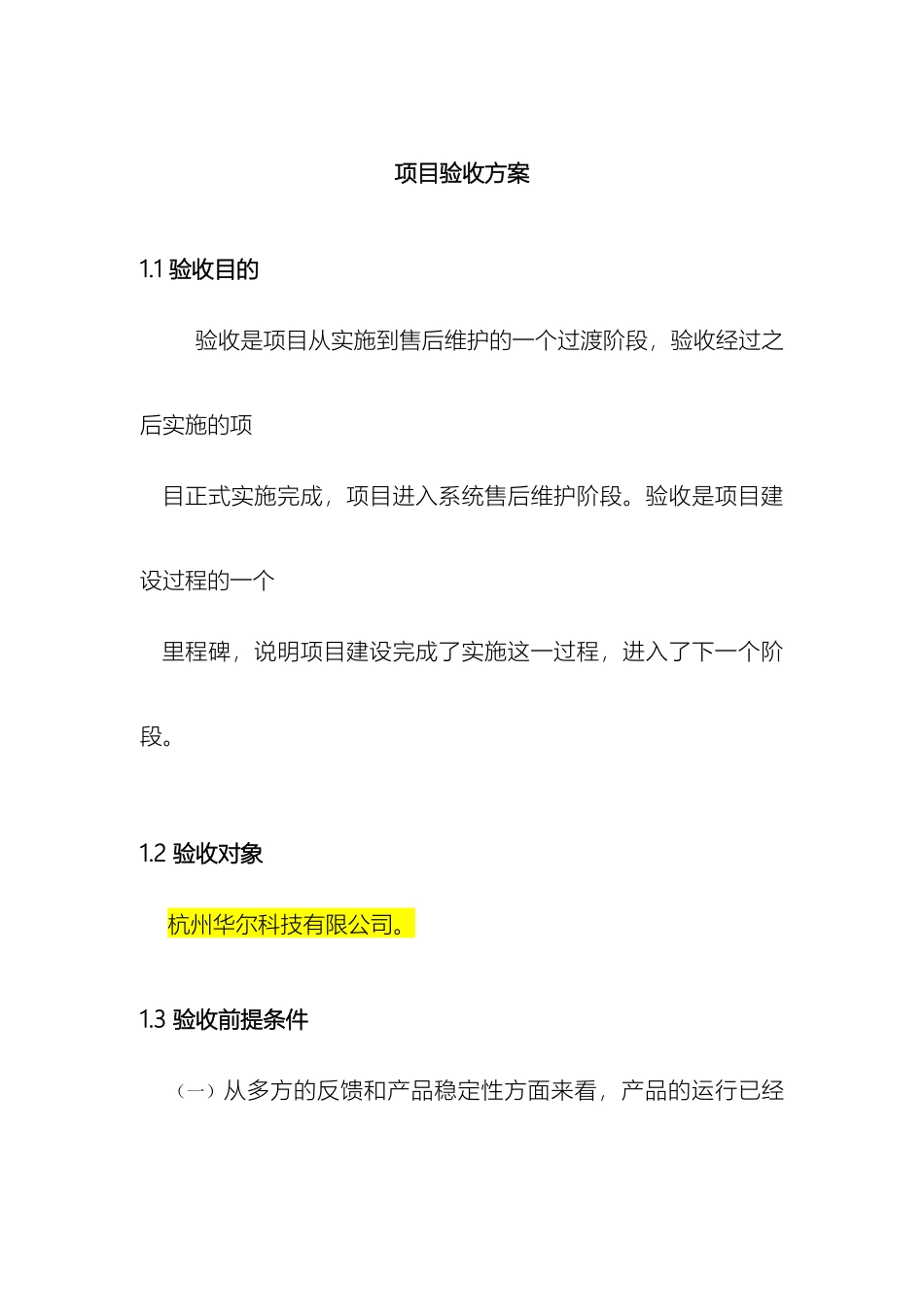 项目验收方案模板_第2页