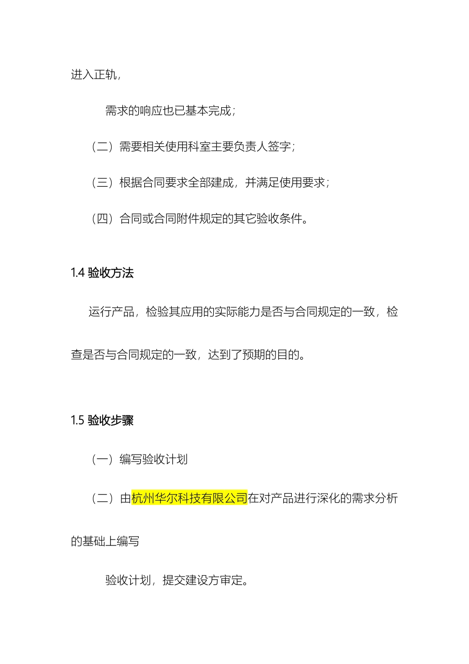 项目验收方案模板_第3页