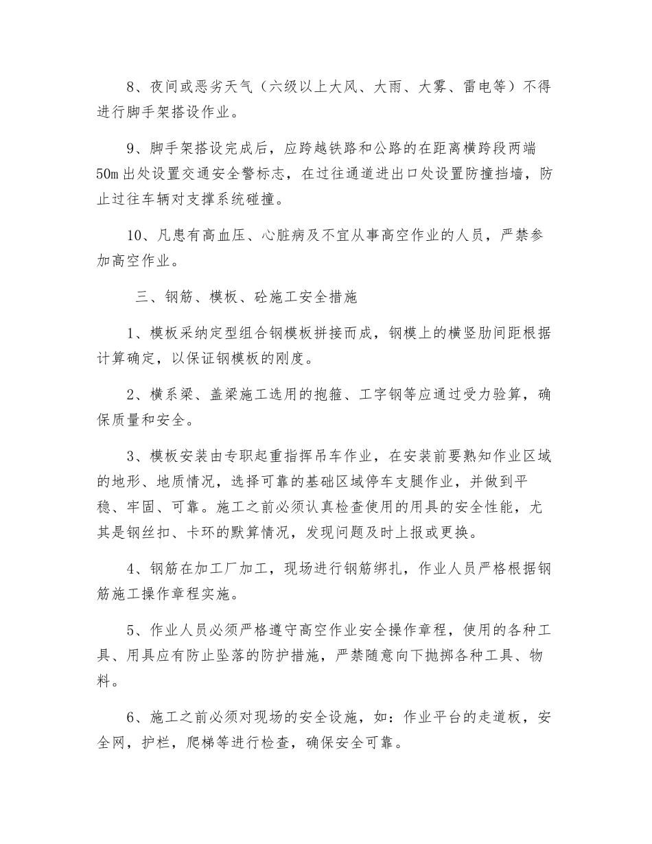 项目高墩柱安全施工技术措施_第2页