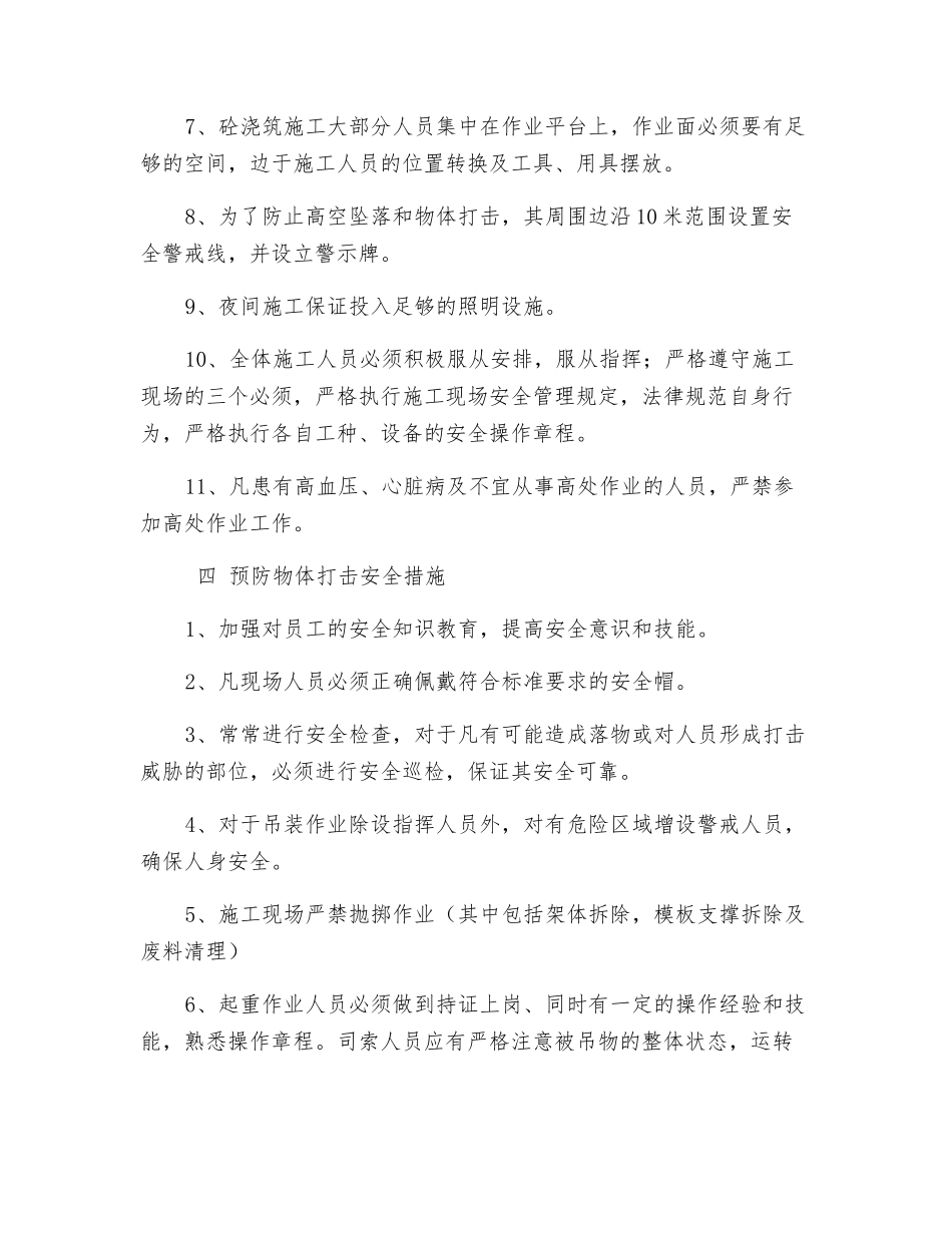 项目高墩柱安全施工技术措施_第3页