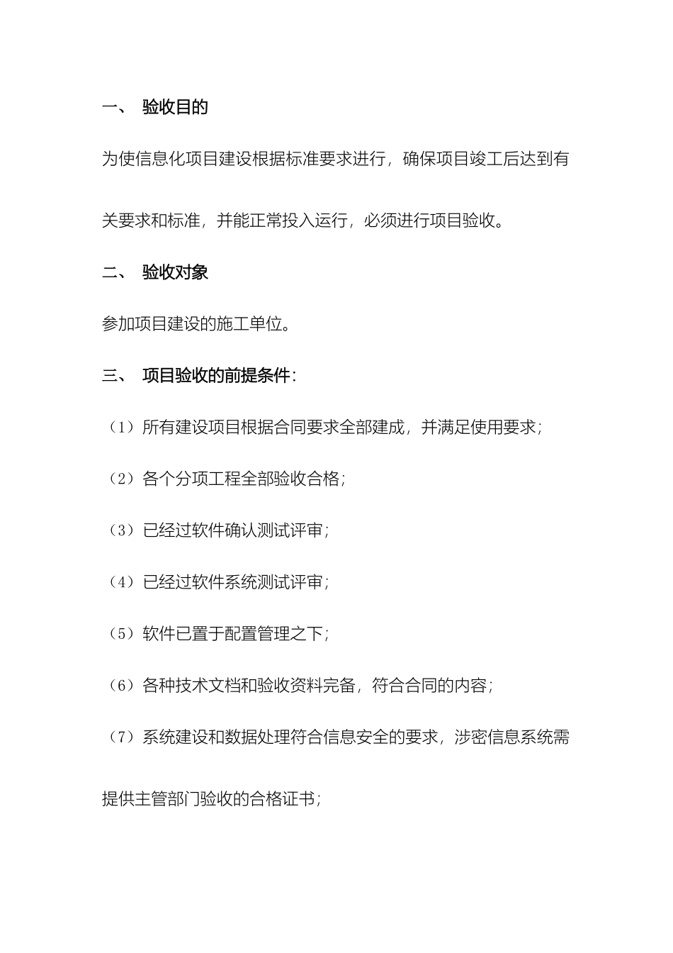 项目验收方案范文_第2页