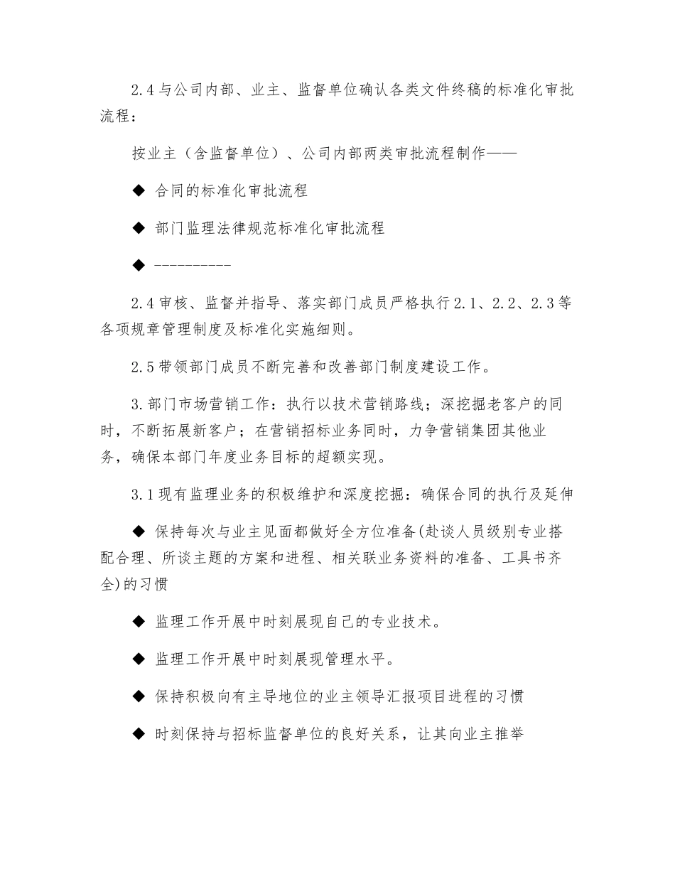 项管部岗位职责_第3页