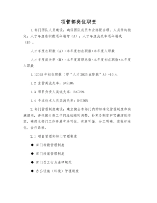 项管部岗位职责
