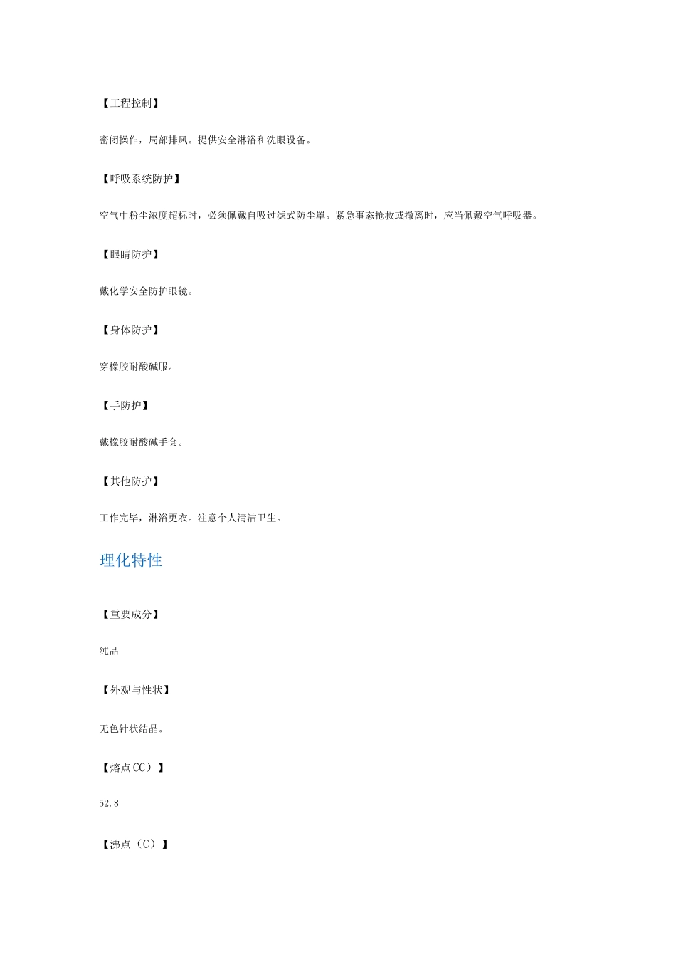 顺丁烯二酸酐用途及注意事项_第3页