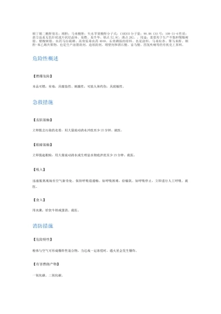 顺丁烯二酸酐用途及注意事项