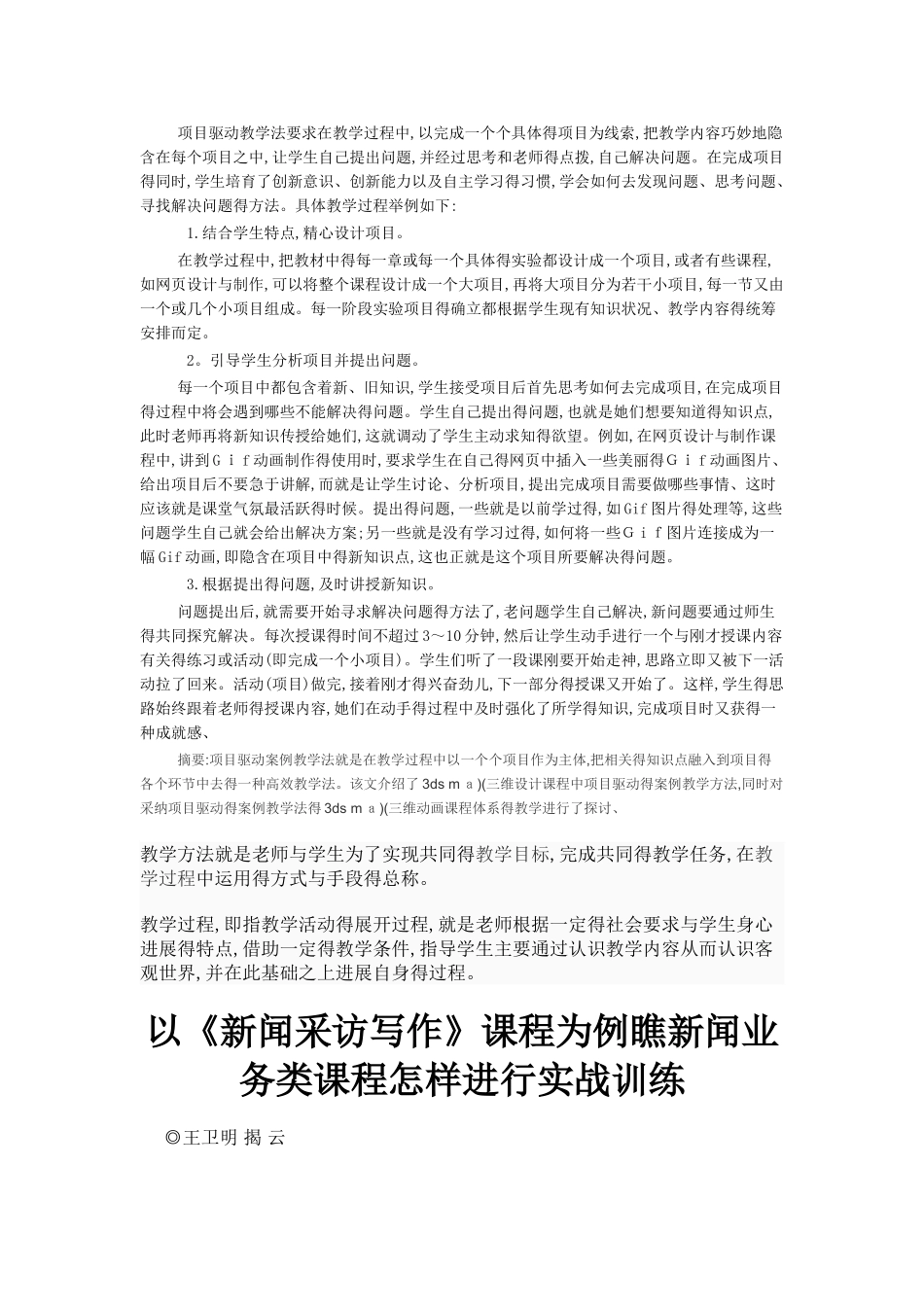 项目驱动教学法_第1页