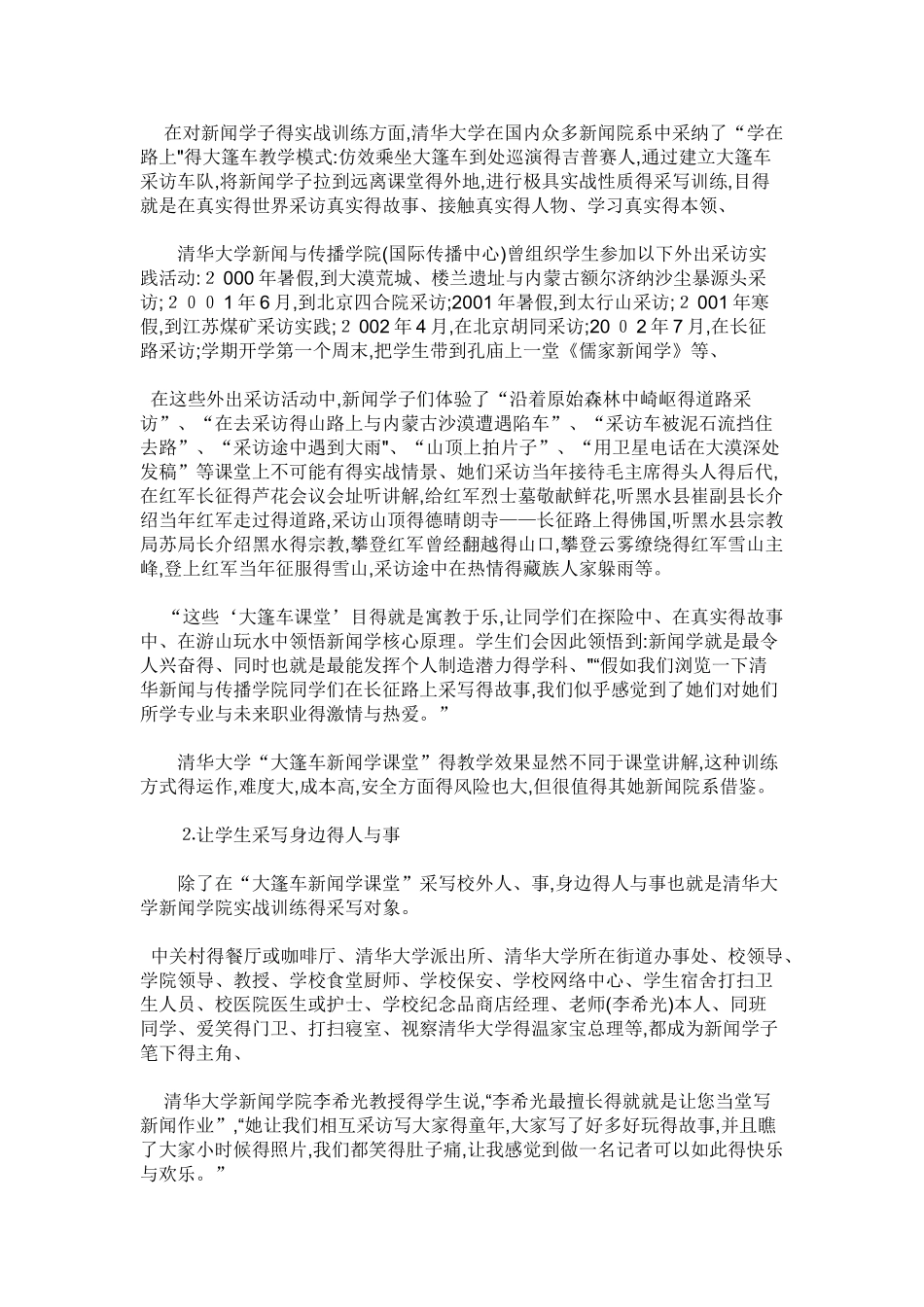 项目驱动教学法_第3页