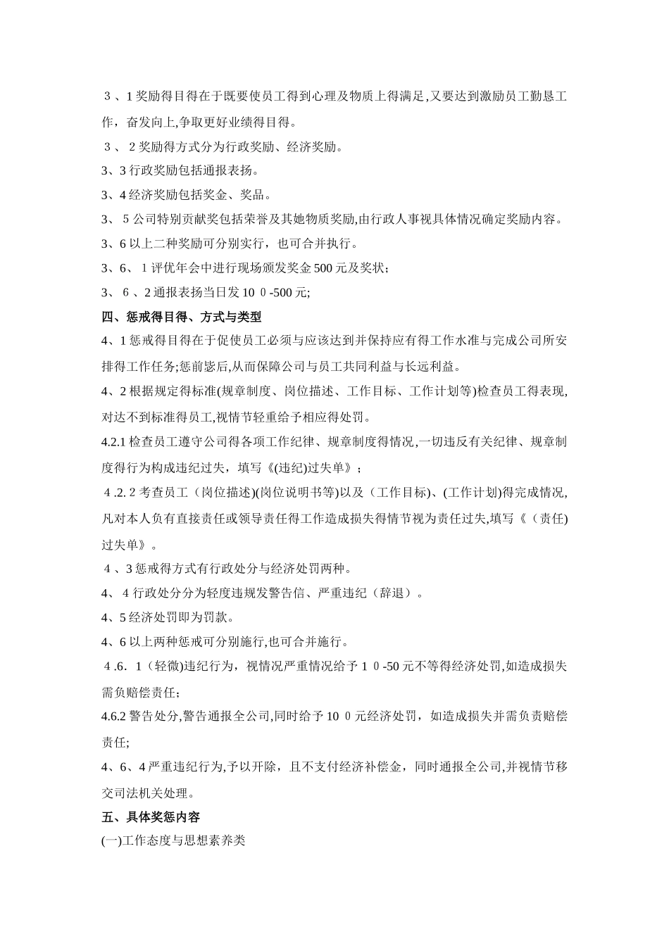 顺丰快递人员奖惩制度_第2页