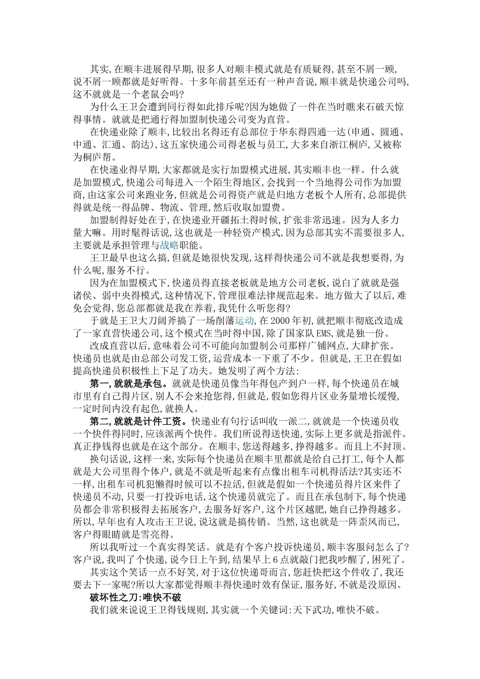 顺丰速运运营模式_第2页