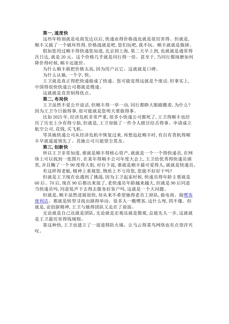 顺丰速运运营模式_第3页