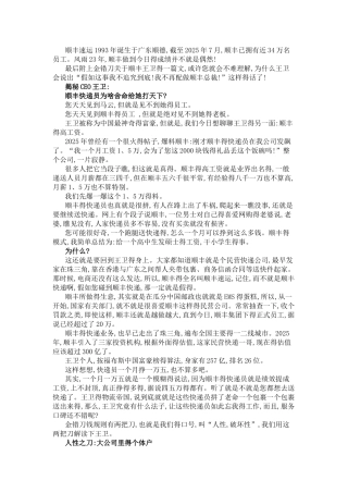 顺丰速运运营模式