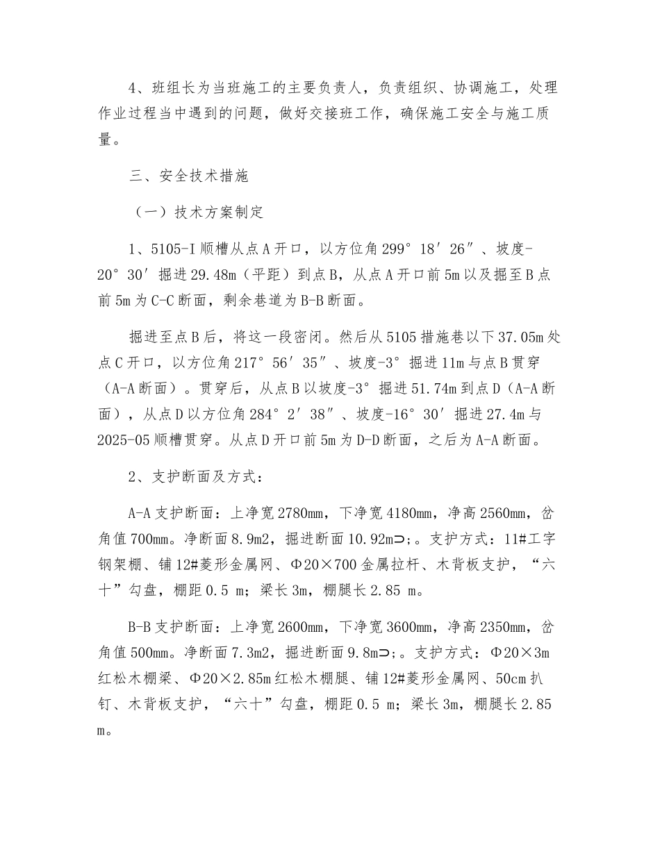 顺槽施工安全技术措施_第2页