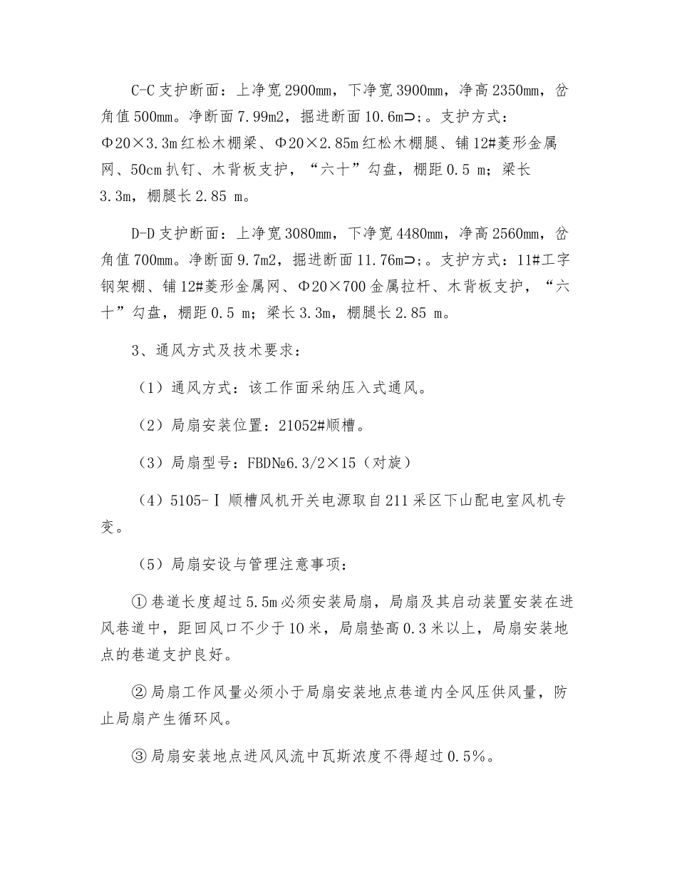 顺槽施工安全技术措施_第3页