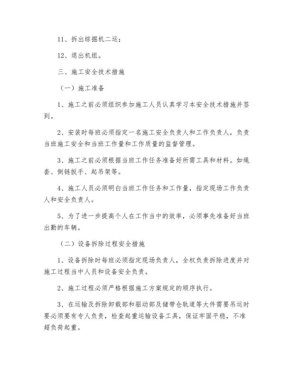 顺槽皮带机回撤及安装施工安全技术措施_第2页