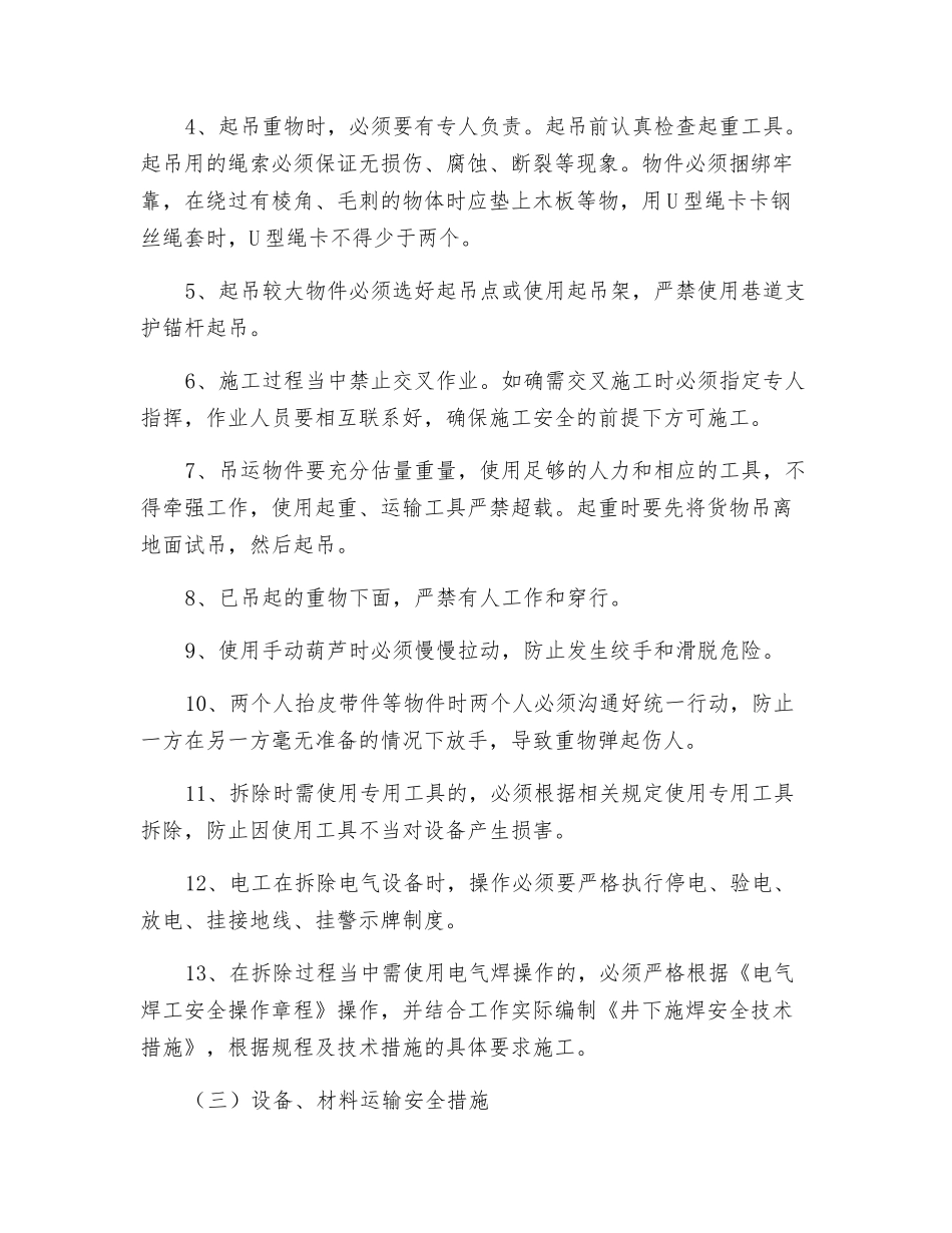 顺槽皮带机回撤及安装施工安全技术措施_第3页