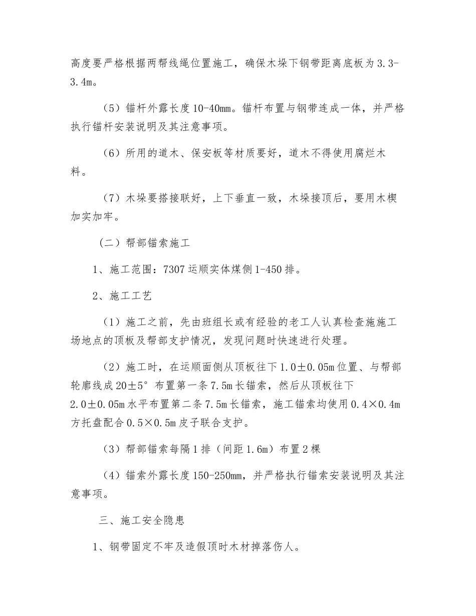 顺槽造假顶安全技术措施_第2页