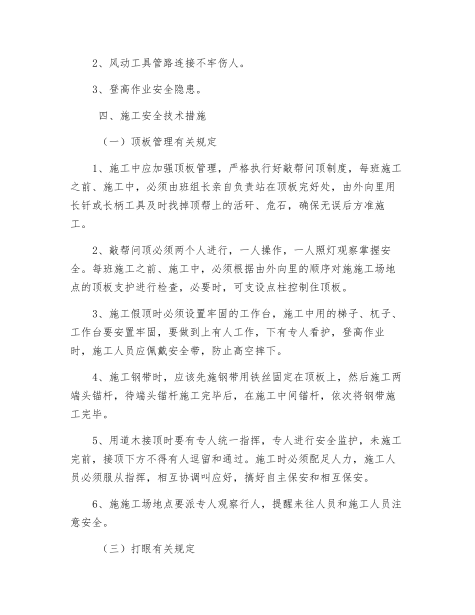 顺槽造假顶安全技术措施_第3页