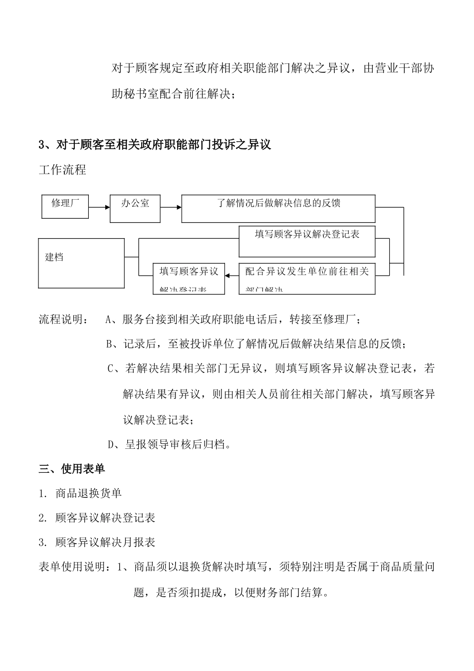 顾客异议处理流程_第3页