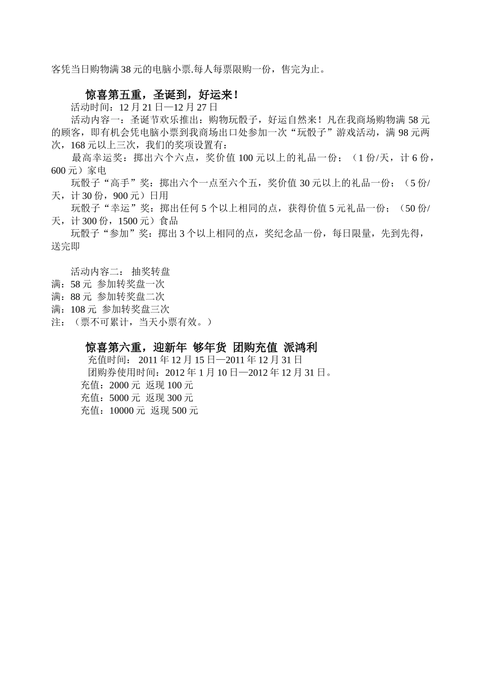 顺百超市-节日促销方案_第2页