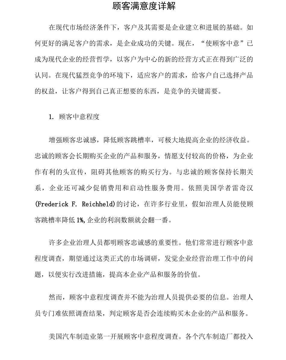 顾客满意度详解_第1页
