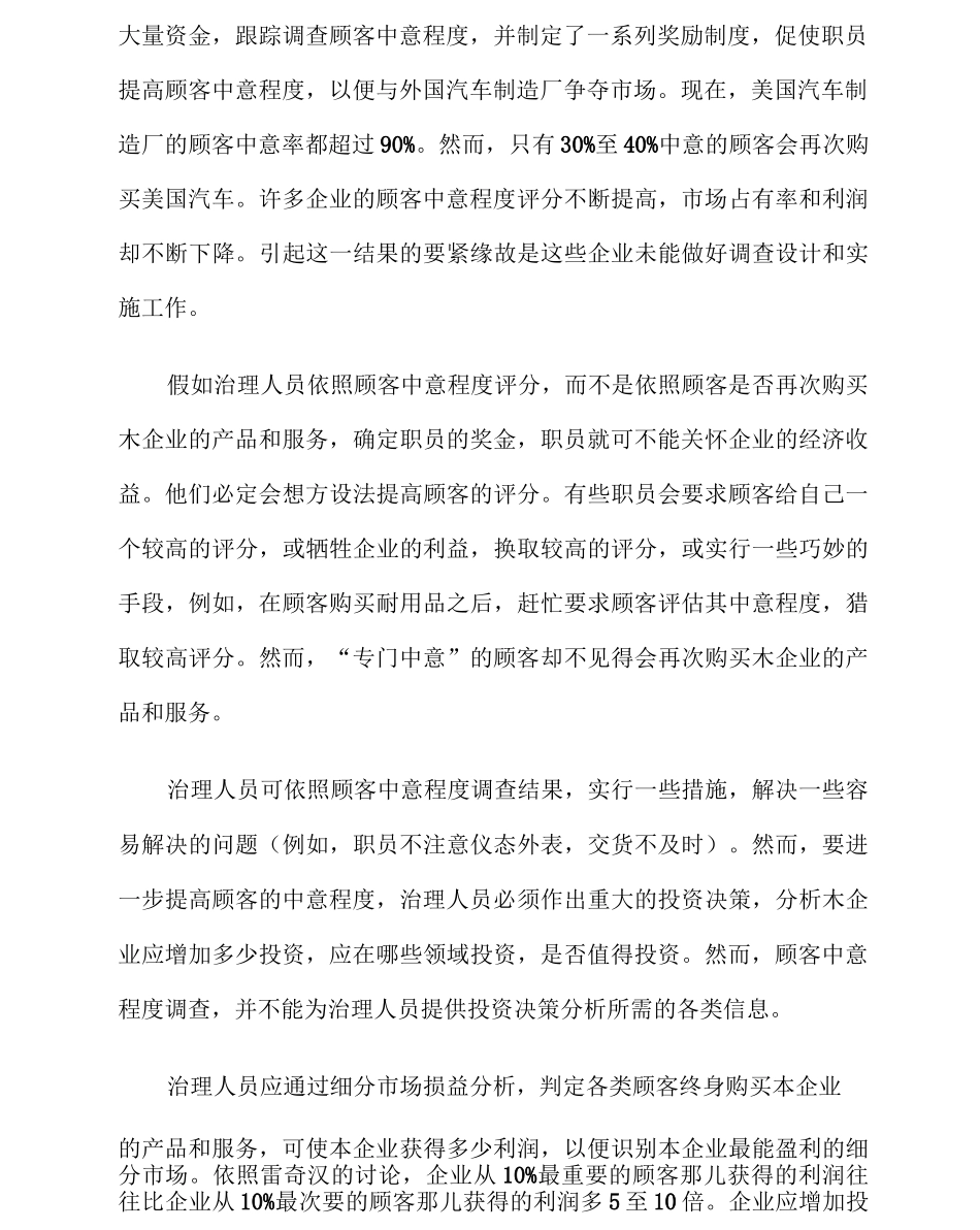 顾客满意度详解_第2页