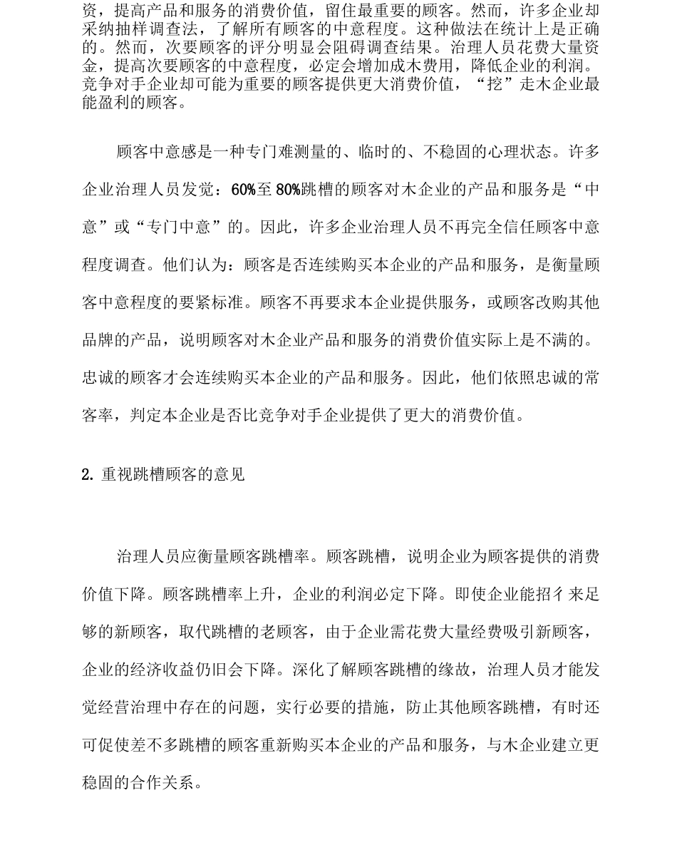 顾客满意度详解_第3页