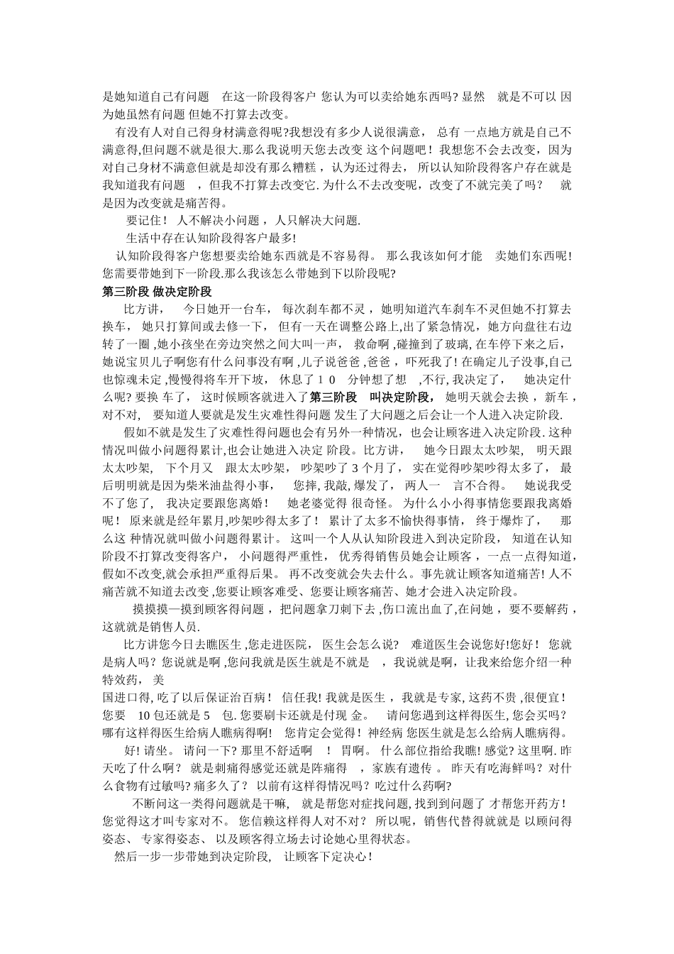 顾客的8个心理阶段_第2页