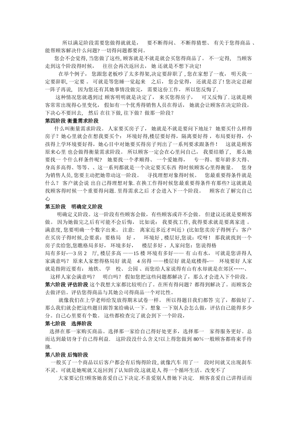 顾客的8个心理阶段_第3页