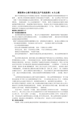 顾客的8个心理阶段