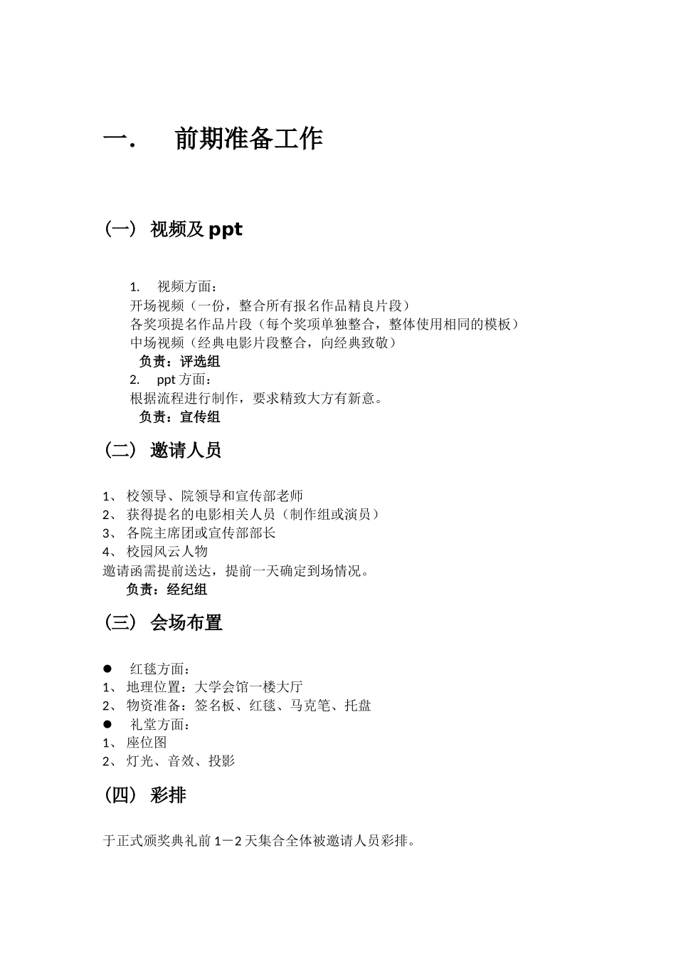 颁奖典礼策划书_第2页