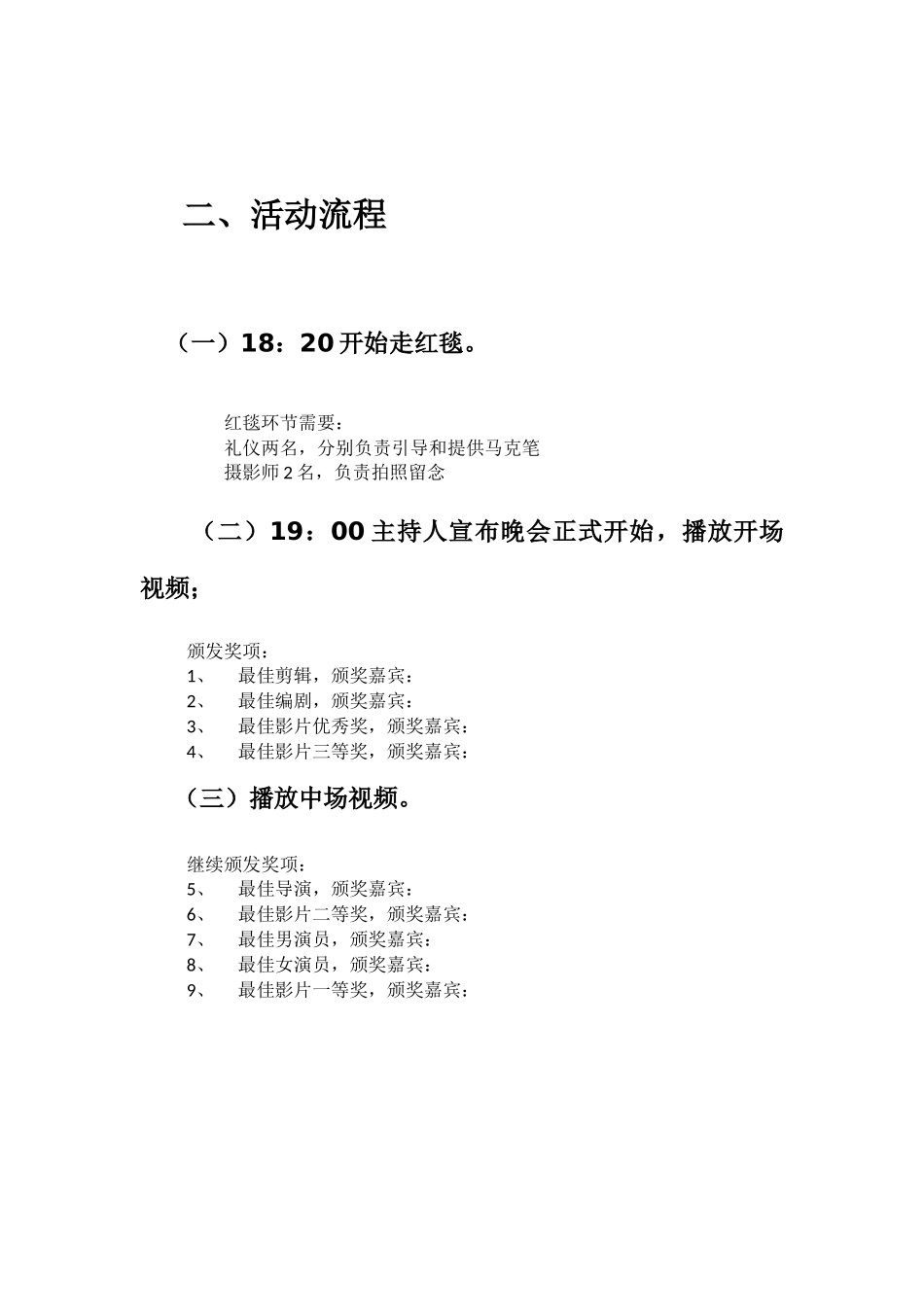 颁奖典礼策划书_第3页