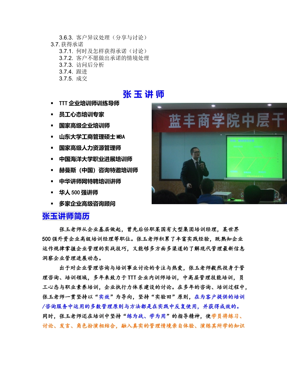 顾问式销售技巧-初级_第2页