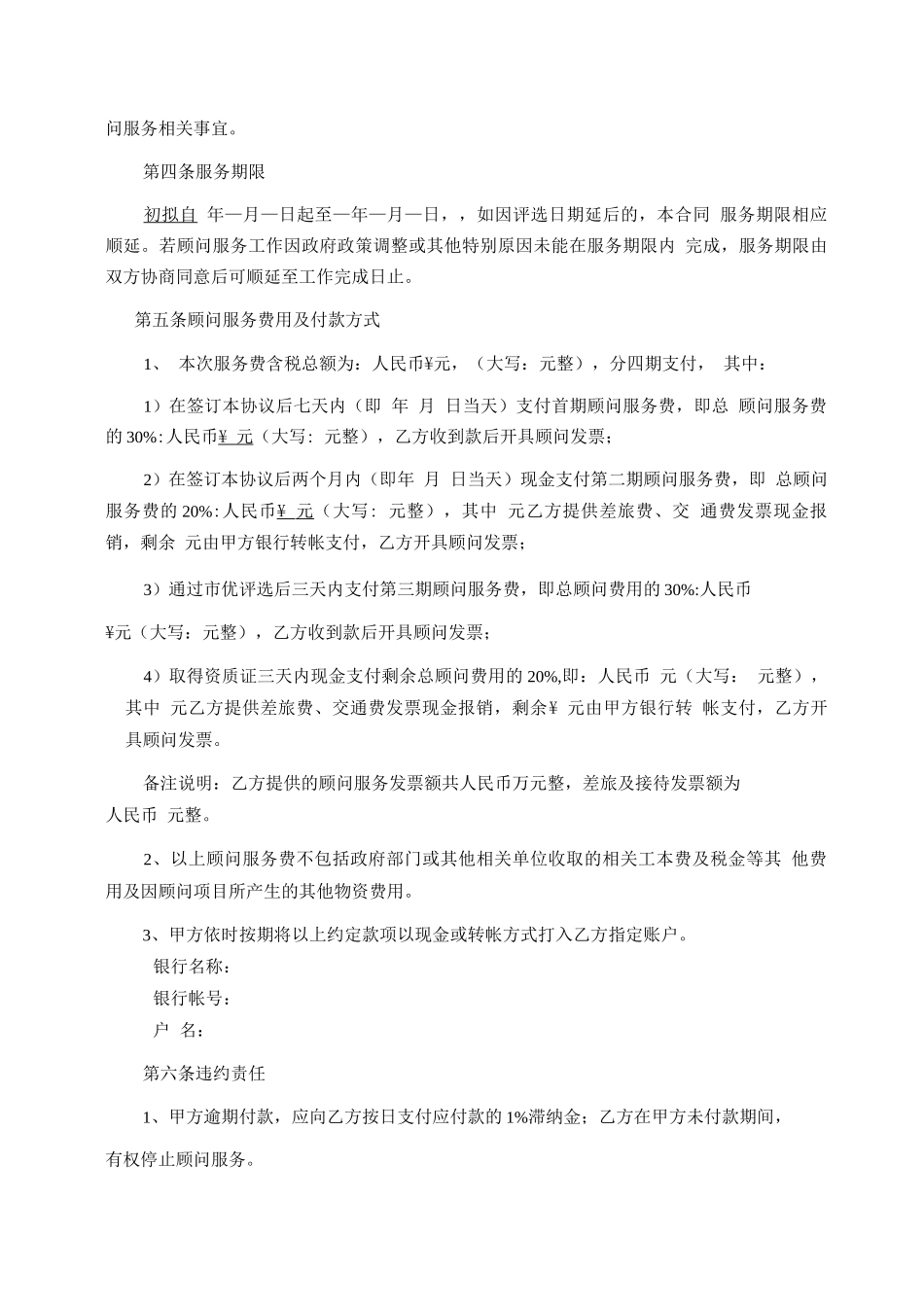 顾问服务合同_第2页