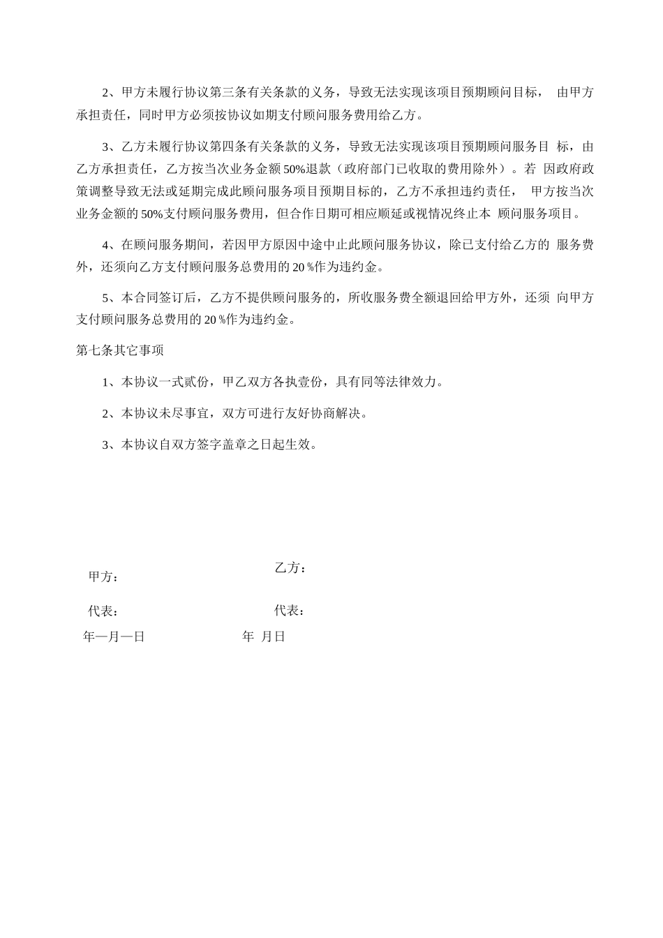 顾问服务合同_第3页