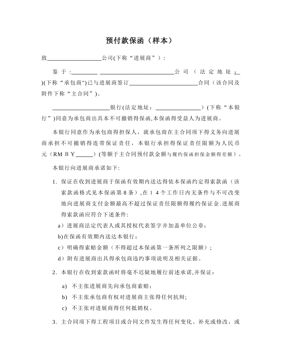 预付款保函样本_第1页