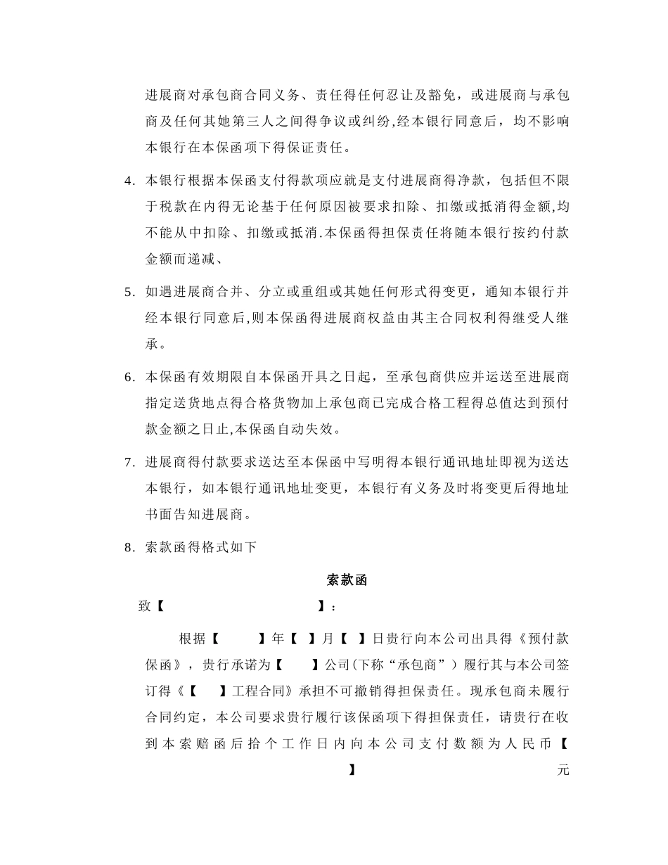 预付款保函样本_第2页