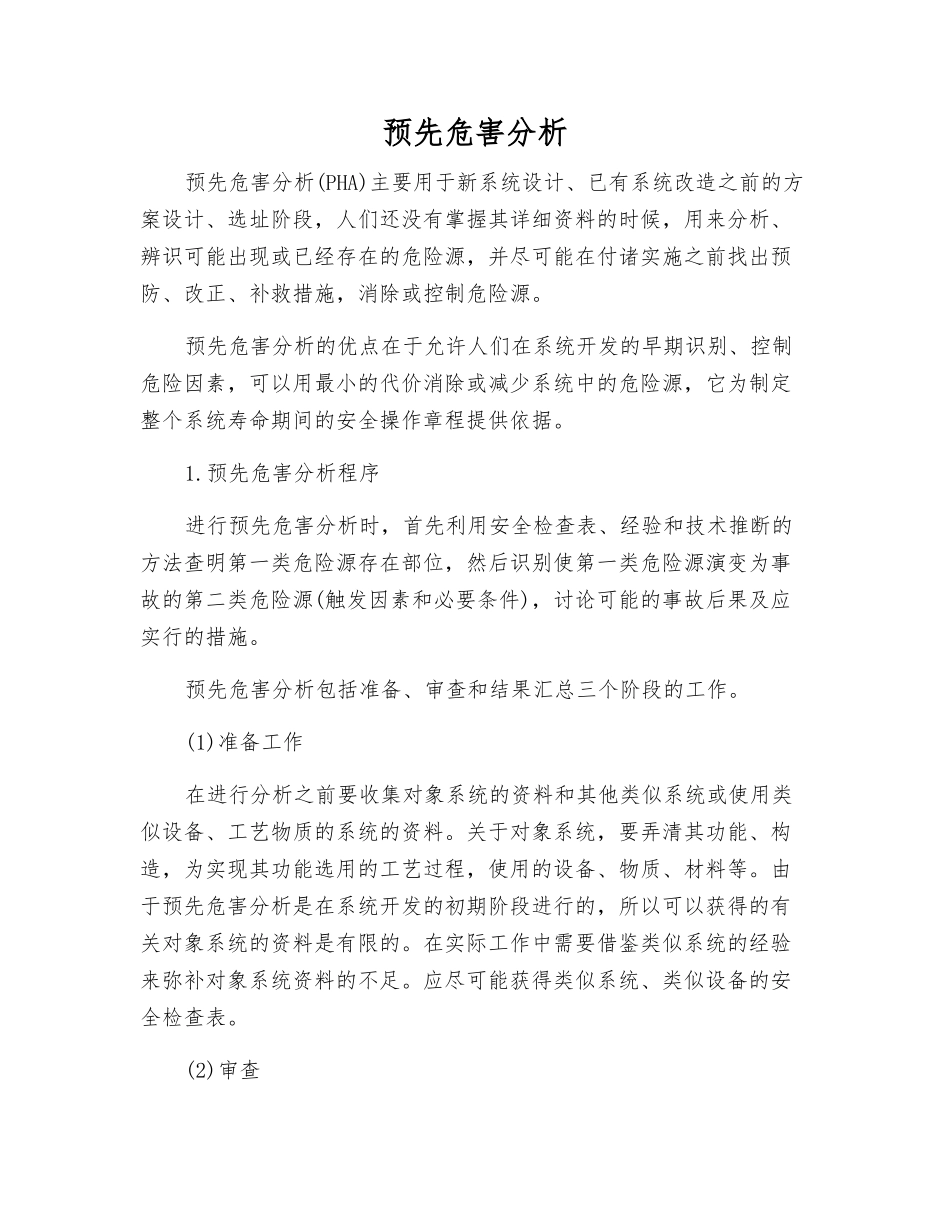 预先危害分析_第1页