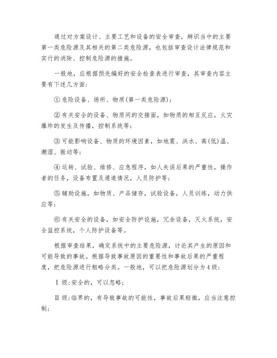 预先危害分析_第2页