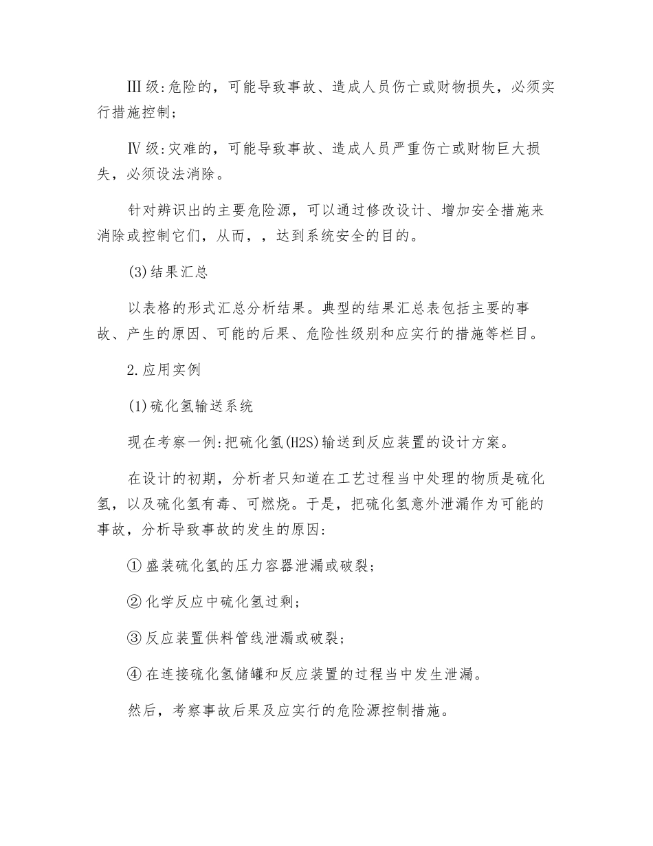 预先危害分析_第3页