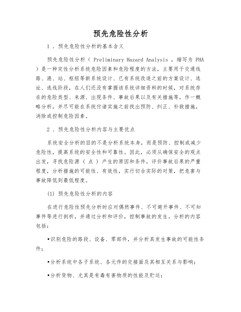 预先危险性分析_第1页