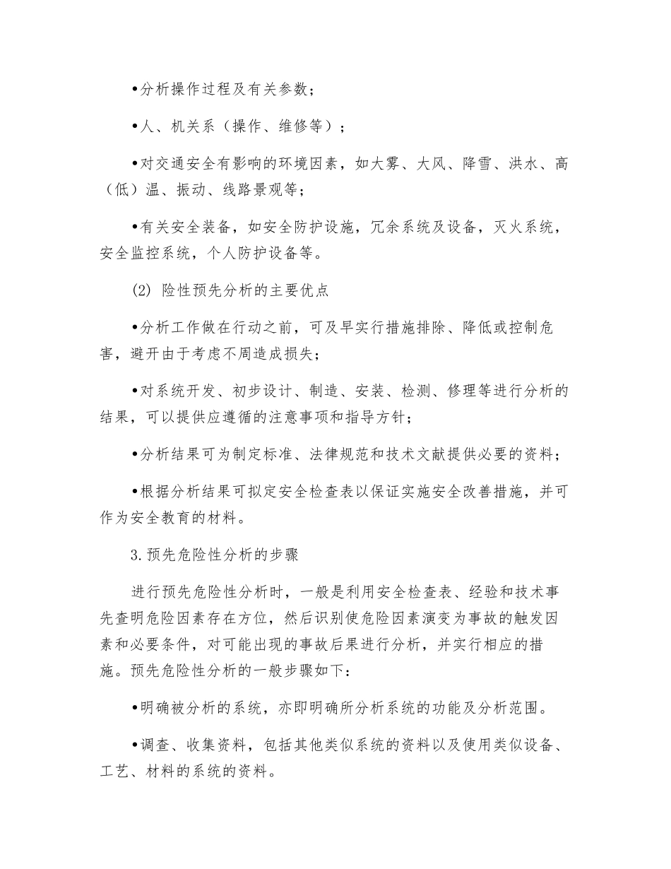 预先危险性分析_第2页
