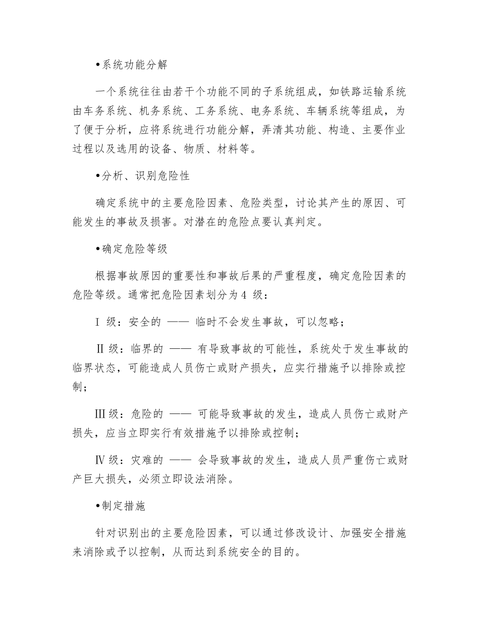 预先危险性分析_第3页