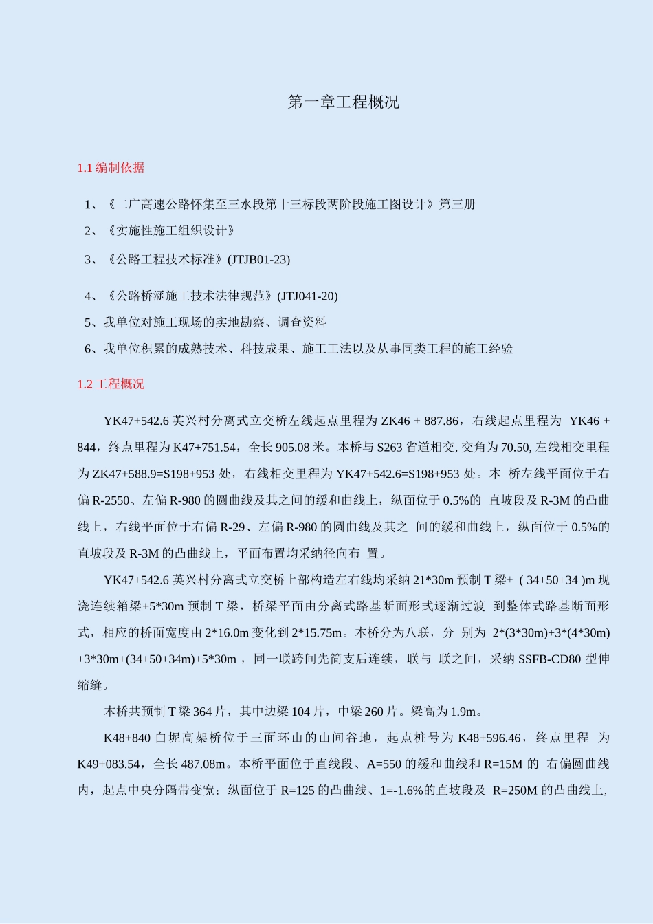 预制场的施工方案_第1页