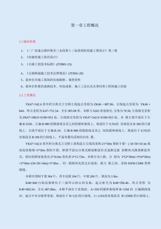 预制场的施工方案