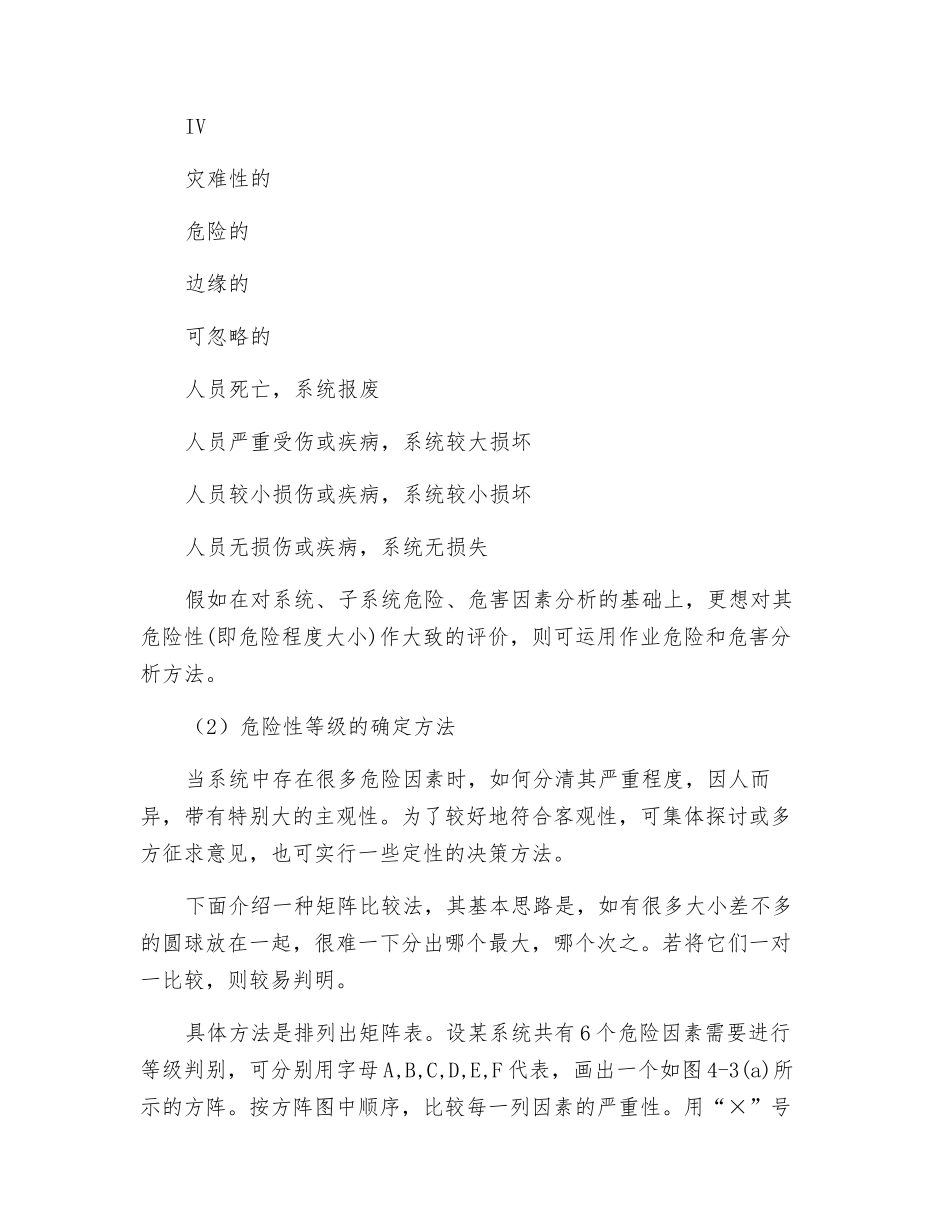 预先危险性分析的危险性等级_第3页