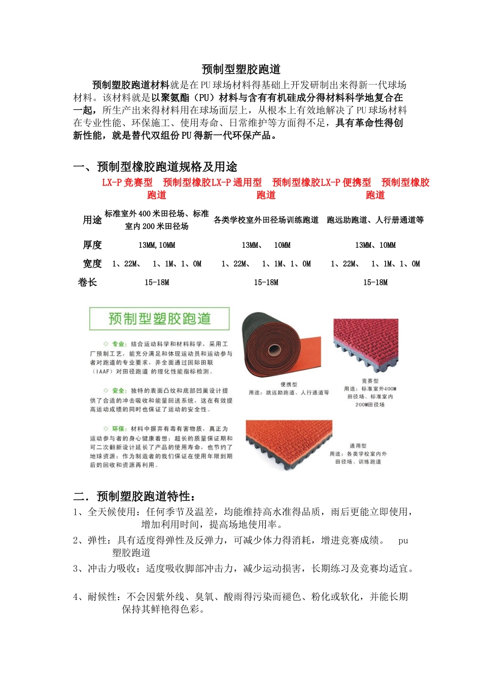 预制型塑胶跑道施工工艺_第1页