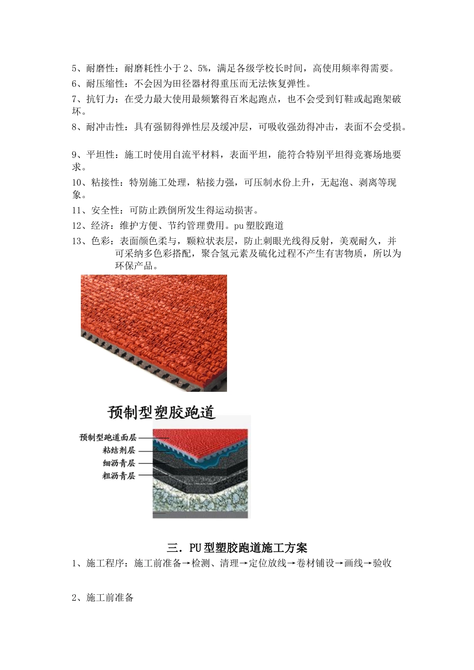 预制型塑胶跑道施工工艺_第2页