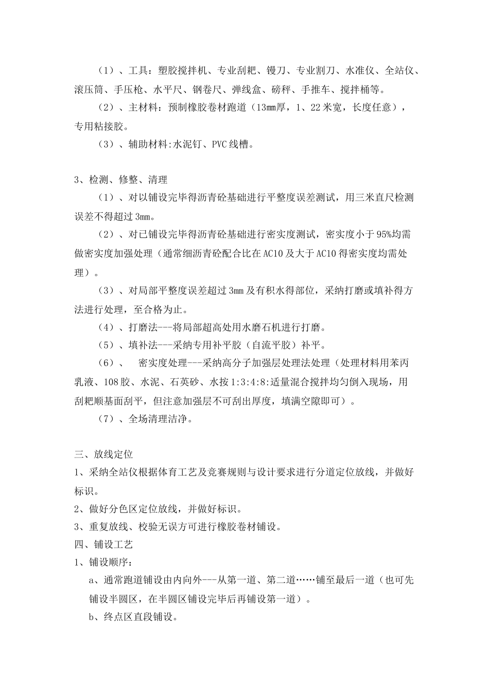 预制型塑胶跑道施工工艺_第3页